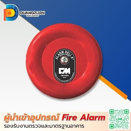 กระดิ่งแจ้งเหตุเพลิงไหม้ (Fire Alarm Bell) ราคาส่ง - ผู้นำเข้าอุปกรณ์ Fire Alarm มาตรฐานอุตสาหกรรม - ดวงพรสวรรค์