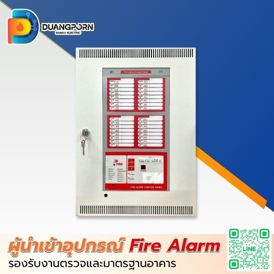 ตู้ควบคุมระบบแจ้งเหตุเพลิงไหม้ (Fire Alarm Control Panel) ราคาส่ง