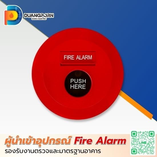 ปุ่มกดแจ้งเหตุเพลิงไหม้ (Manual Call Point) ราคาส่ง